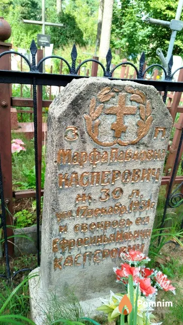 Kacперович Марфа Павловна