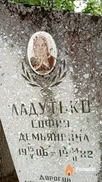 Ладутько София Демьяновна