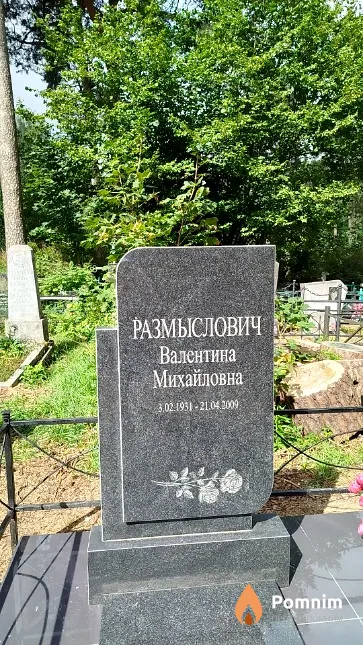 Размыслович Валентина Михайловна