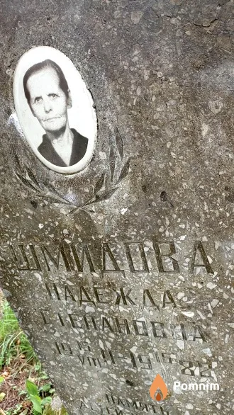 Шмидова Надежда Степановна