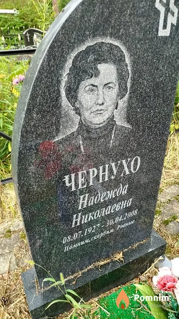 Чернухо Надежда Николаевна