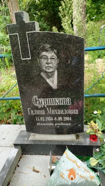 Судникова Галина Михайловна