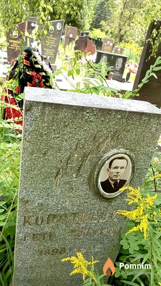 Короткевич Петр Титович