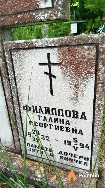 Филиппова Галина Георгиевна