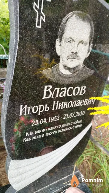 Власов Игорь Николаевич
