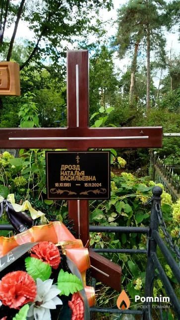 Дрозд Наталья Васильевна