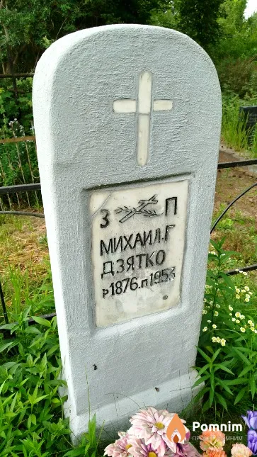 Дзятко Михаил Г