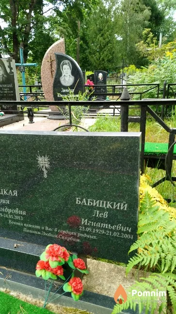 Бабицкий Лев Игнатьевич
