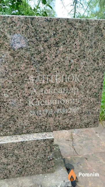 Лаптенок Александр Касьянович