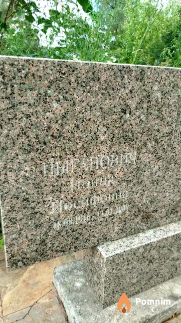 Цыганович Нонна Иосифовна