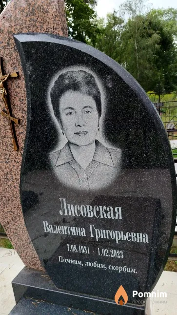 Лисовская Валентина Григорьевна