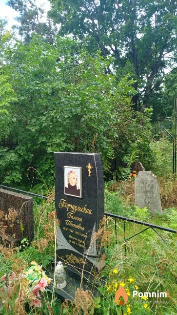 Бородульская Галина Ивановна