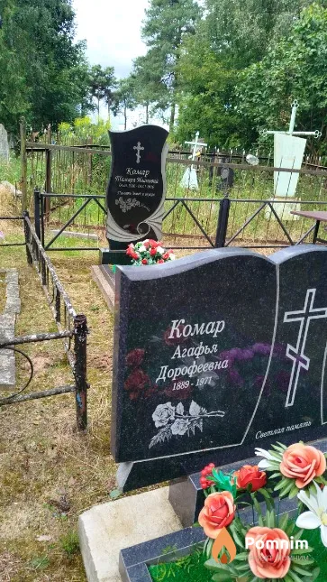Комар Агафья Дорофеевна