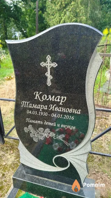 Комар Тамара Ивановна