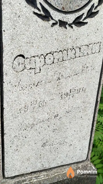 Сироткина Лариса Ивановна