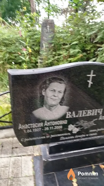 Валевич Анастасия Антоновна