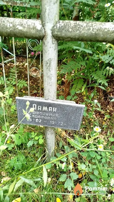 Ламан Ефросиния Сидоровна