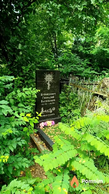 Буйвидович Геннадий Васильевич