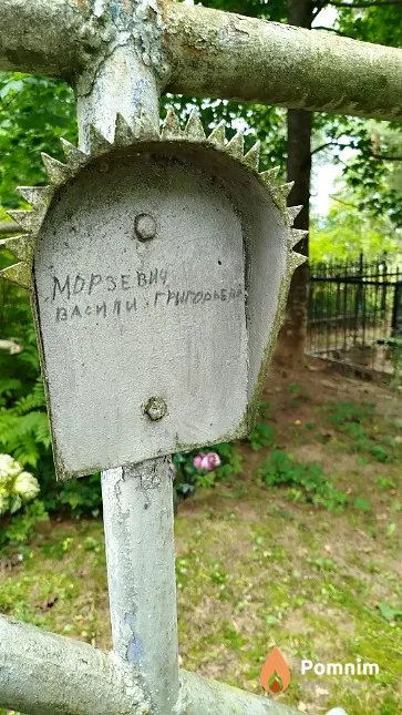 Морзевич Василий Григорьевич