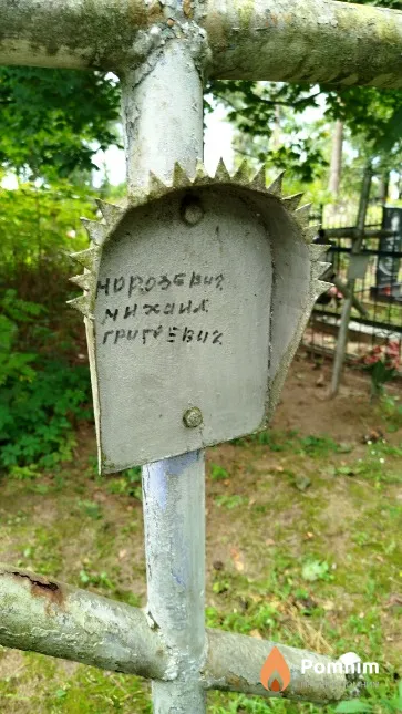 Морозевич Михаил Григорьевич