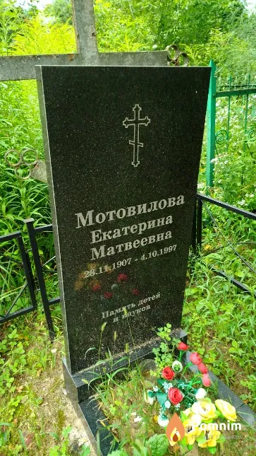 Мотовилова Екатерина Матвеевна