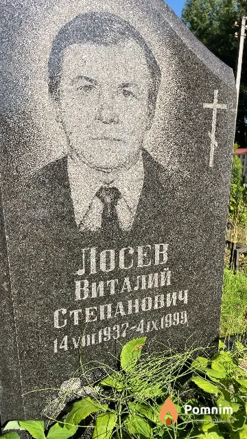 Лосев Виталий Степанович