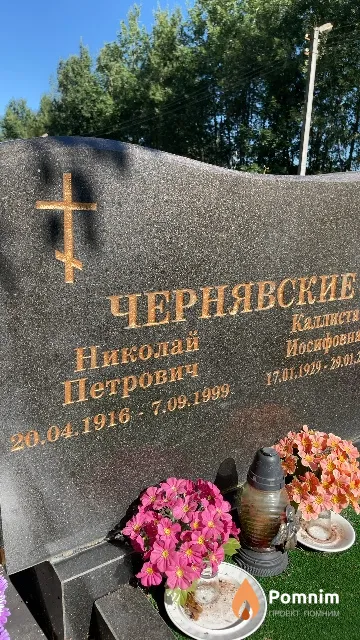 Чернявский Николай Петрович