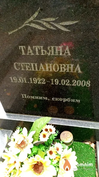 Лапо Татьяна Степановна