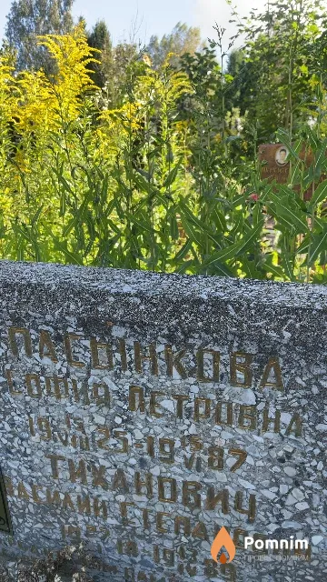 Пасынкова София Петровна