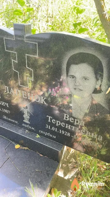 Лапенок Bepa Терентьевна