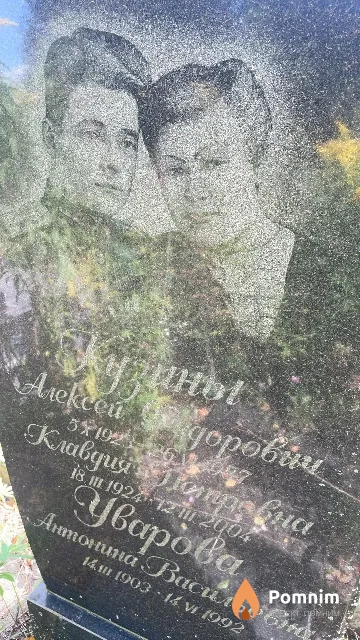 Кузина Алексей Федорович