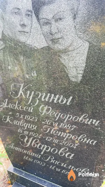 Кузина Клавдия Петровна