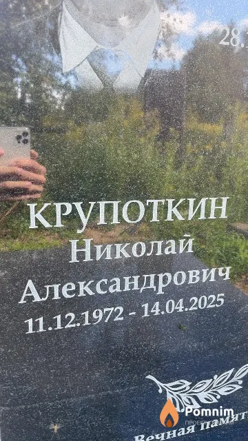 Крупоткин Николай Александрович
