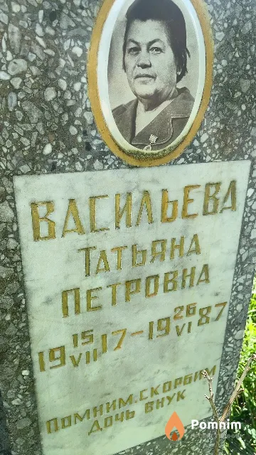 Васильева Татьяна Петровна