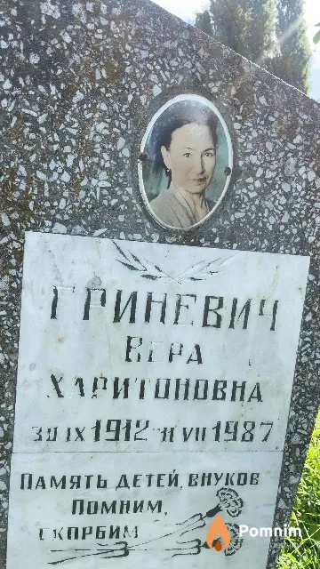 Гриневич Bеpa Харитоновна