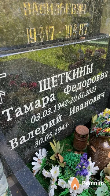 Щёткин Валерий Иванович