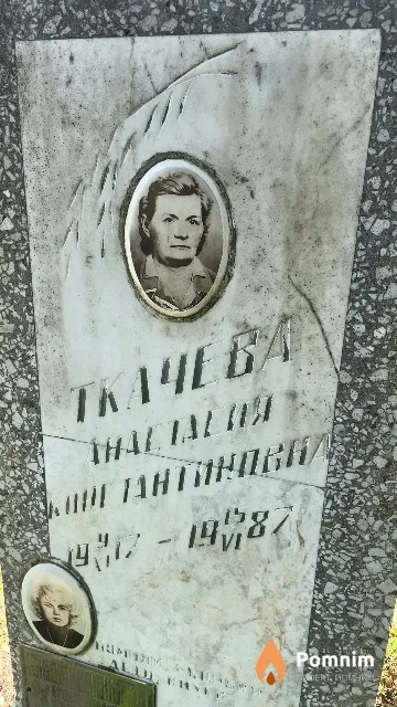 Ткачева Анастасия Константиновна