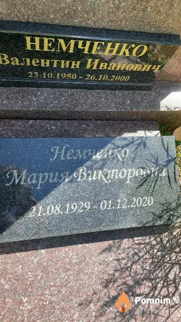 Немченко Мария Викторовна