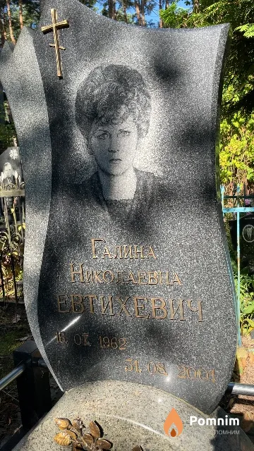 Евтихевич Галина Николаевна