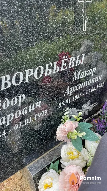 Воробьёв Макар Архипович