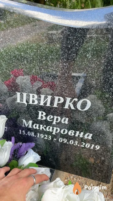Цвирко Вера Макаровна