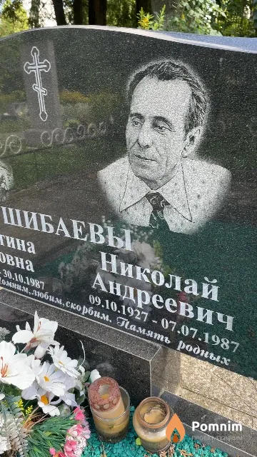 Шибаев Николай Андреевич