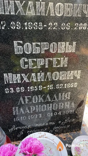 Бобров Сергей Михайлович