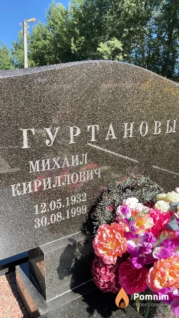 Гуртанов Михаил Кириллович