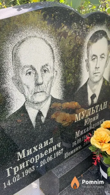 Мультан Михаил Григорьевич