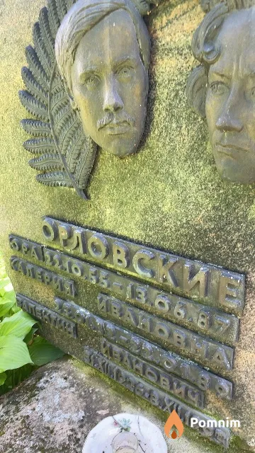 Орловский Юрий