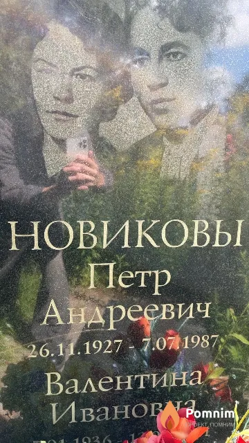 Новиков Петр Андреевич