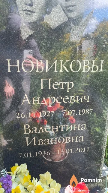 Новикова Валентина Ивановна