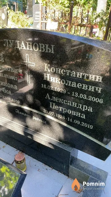 Луданов Константин Николаевич