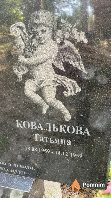 Ковалькова Татьяна